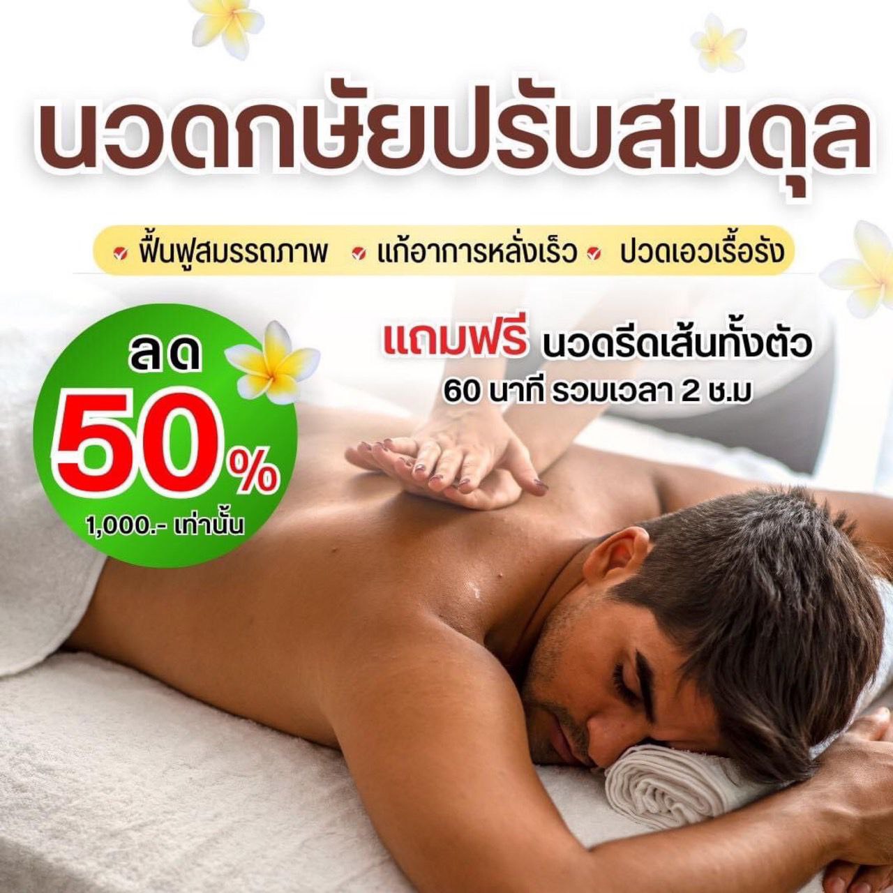 นวดน้ำมันคลองสอง